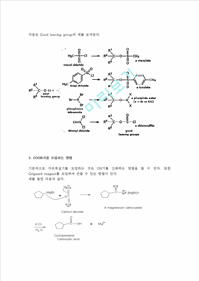 [유기합성 설계 프로젝트] Synthesis of Trans-4-fluoro-L-proline   (7 )